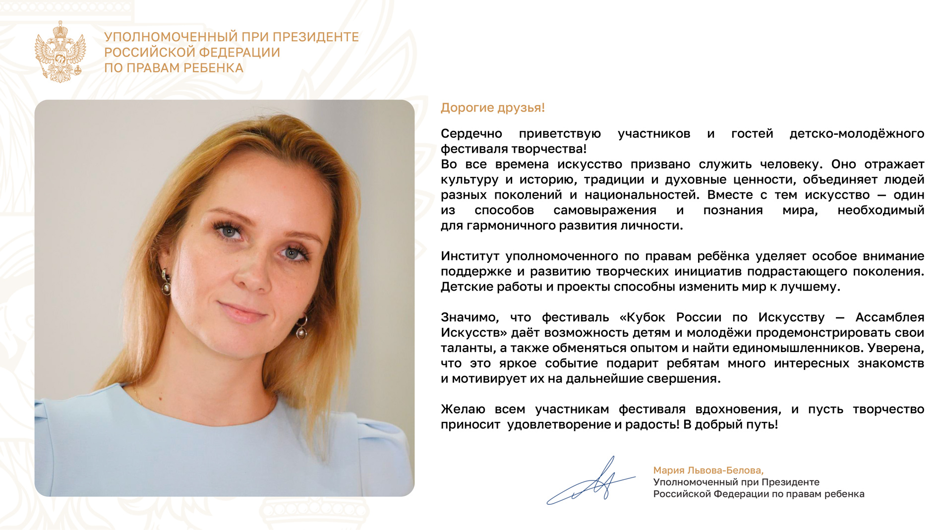 Кубок России по Искусству Ассамблея Искусств